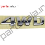 آرم ۴WD هیوندای توسان (ix35)